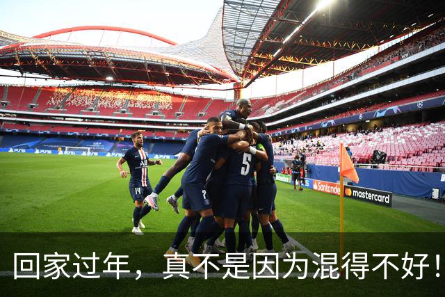 回家过年，真不是因为混得不好！